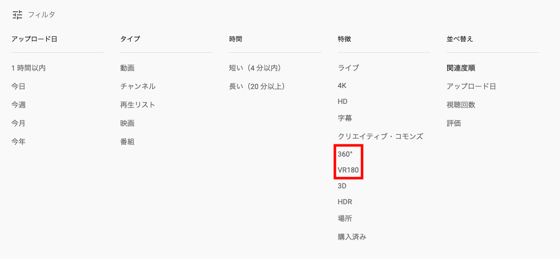 YouTube フィルタ PC　特徴
